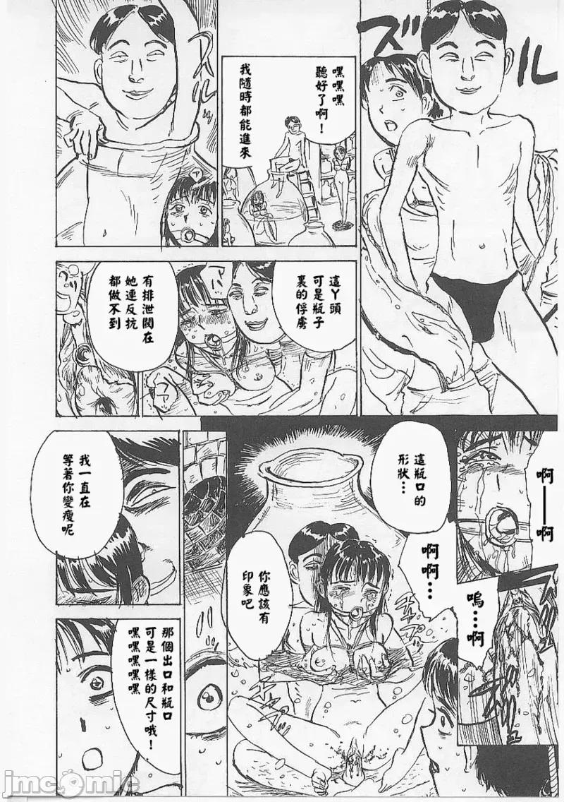 鬼畜の檻 [大祭司個人漢化] [桃山ジロウ] 鬼畜の檻 第146页