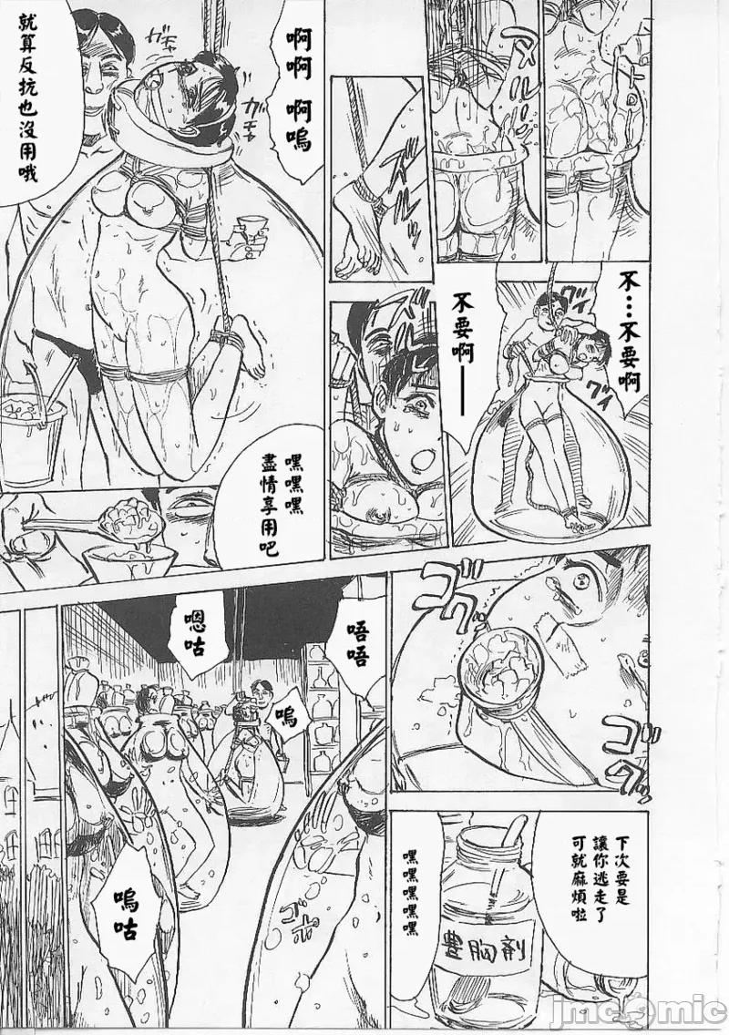 鬼畜の檻 [大祭司個人漢化] [桃山ジロウ] 鬼畜の檻 第147页