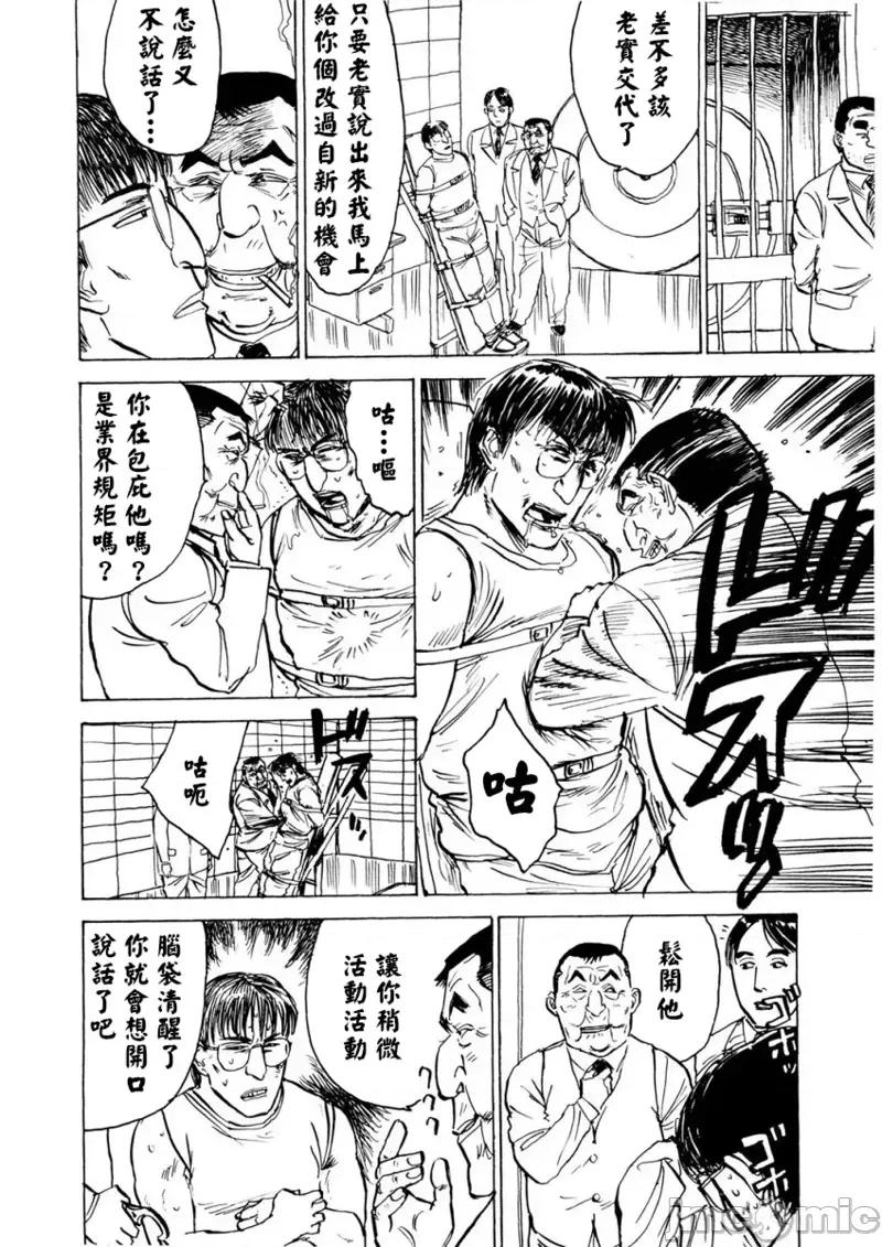 快樂園 [大祭司x熱心網友聯合漢化] [桃山ジロウ] 快樂園 第45页