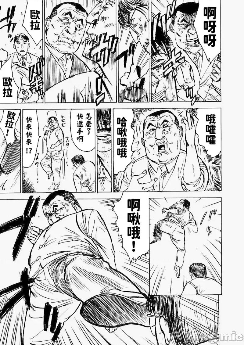 快樂園 [大祭司x熱心網友聯合漢化] [桃山ジロウ] 快樂園 第46页