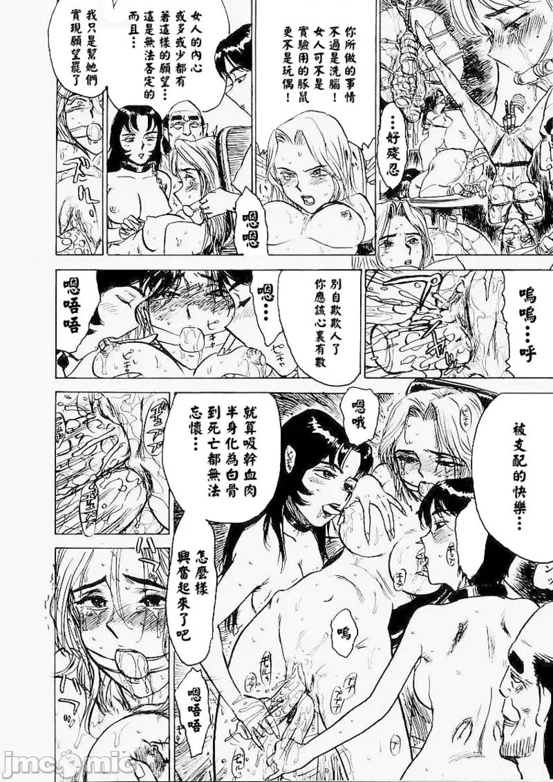 快樂園 [大祭司x熱心網友聯合漢化] [桃山ジロウ] 快樂園 第71页