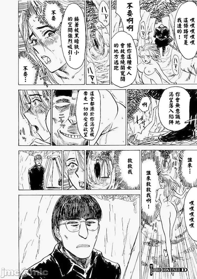 快樂園 [大祭司x熱心網友聯合漢化] [桃山ジロウ] 快樂園 第75页