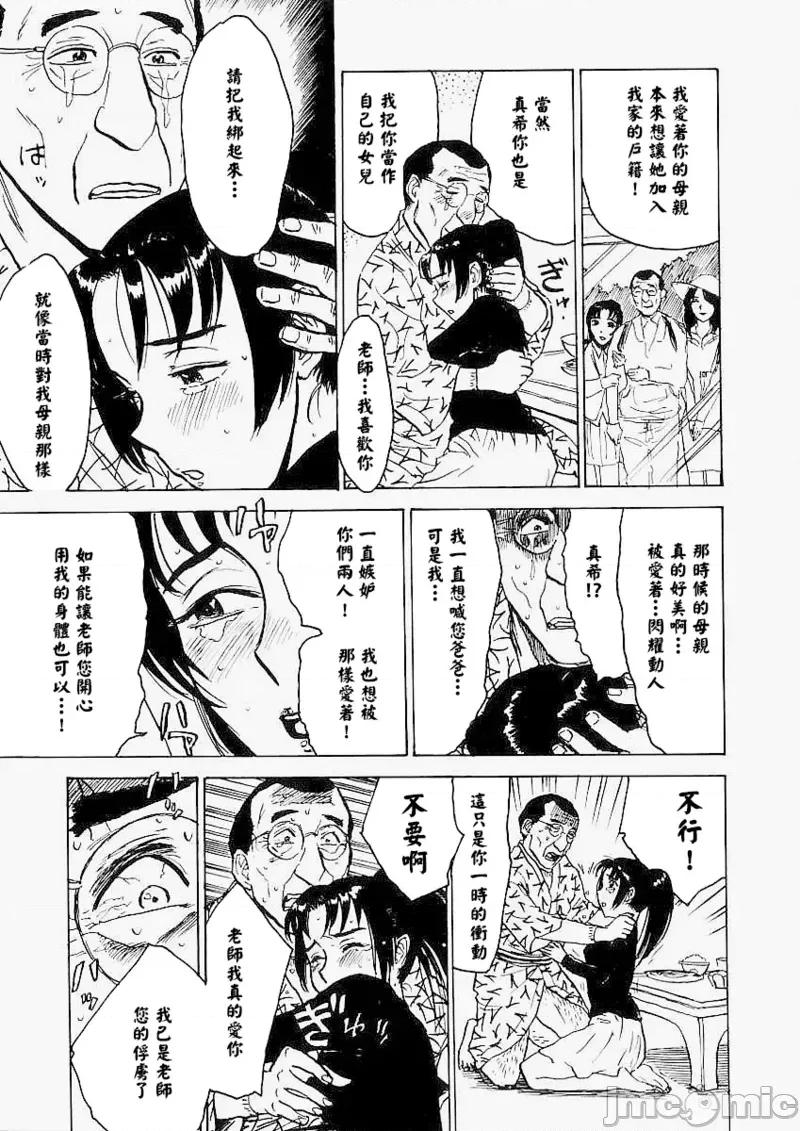 快樂園 [大祭司x熱心網友聯合漢化] [桃山ジロウ] 快樂園 第96页