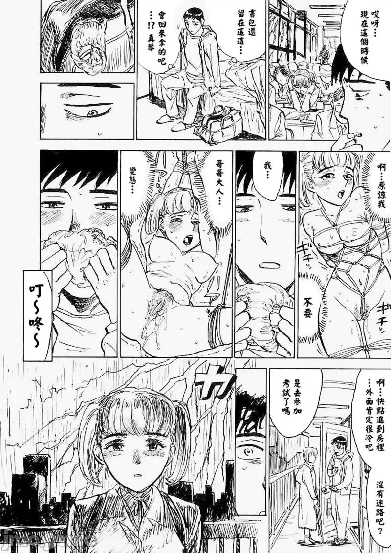 快樂園 [大祭司x熱心網友聯合漢化] [桃山ジロウ] 快樂園 第133页