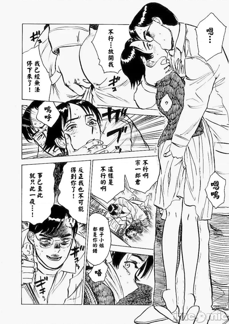 快樂園 [大祭司x熱心網友聯合漢化] [桃山ジロウ] 快樂園 第145页