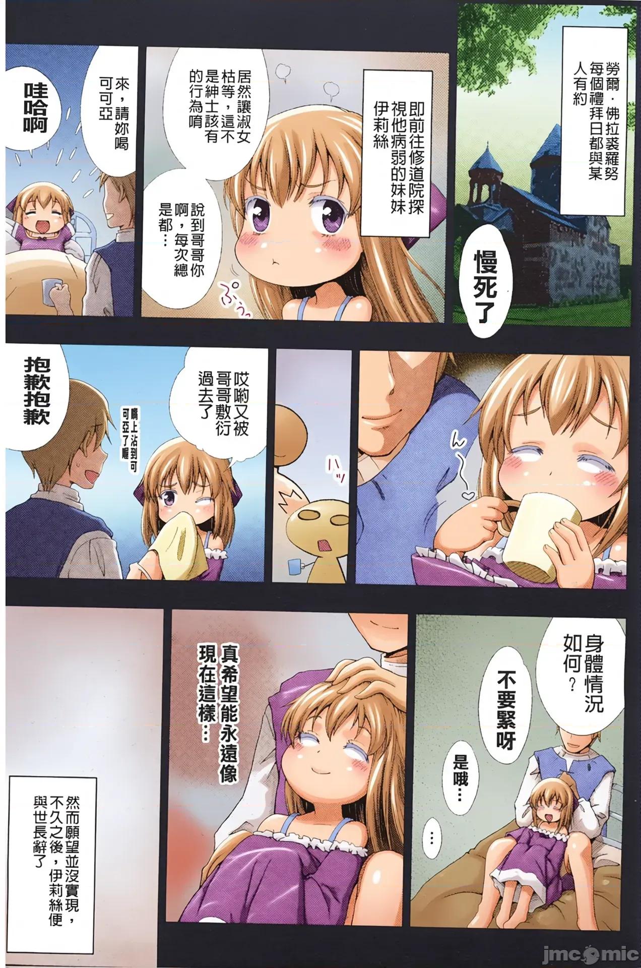 魔女之夜的淫夢 魔女之夜的淫夢 愛奴伊莉絲[chaccu] Walpurgis no Inmu Aido Iris 第4页