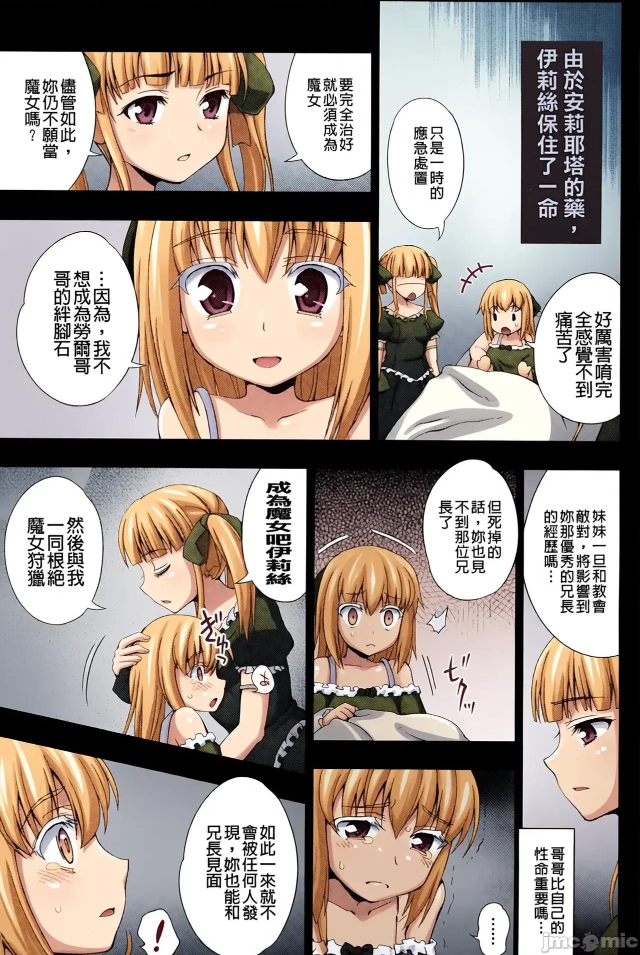 魔女之夜的淫夢 魔女之夜的淫夢 愛奴伊莉絲[chaccu] Walpurgis no Inmu Aido Iris 第48页