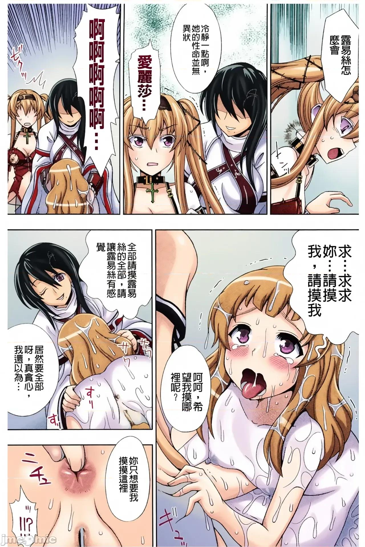 魔女之夜的淫夢 魔女之夜的淫夢 愛奴伊莉絲[chaccu] Walpurgis no Inmu Aido Iris 第96页