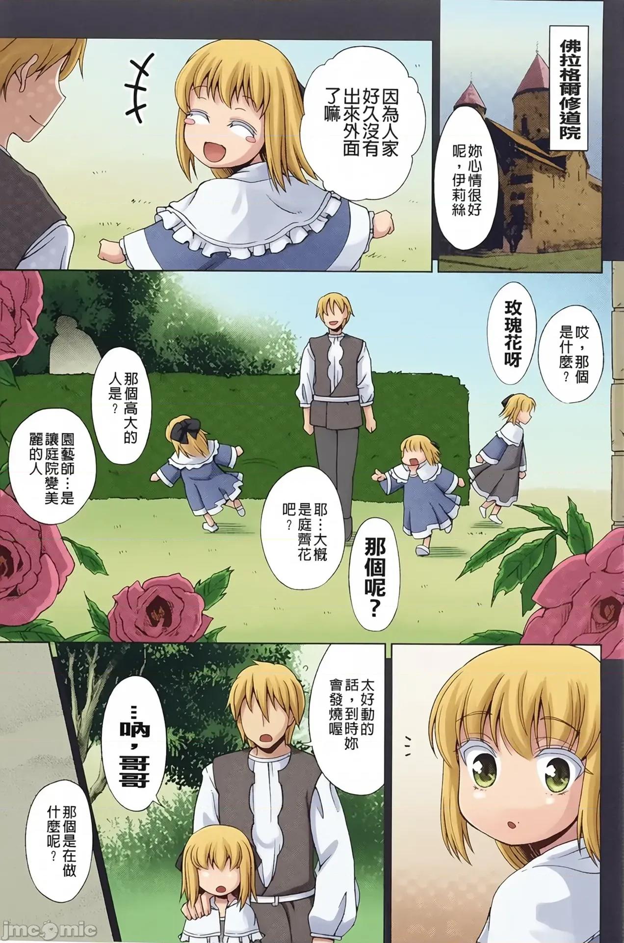 魔女之夜的淫夢 魔女之夜的淫夢 愛奴伊莉絲[chaccu] Walpurgis no Inmu Aido Iris 第136页