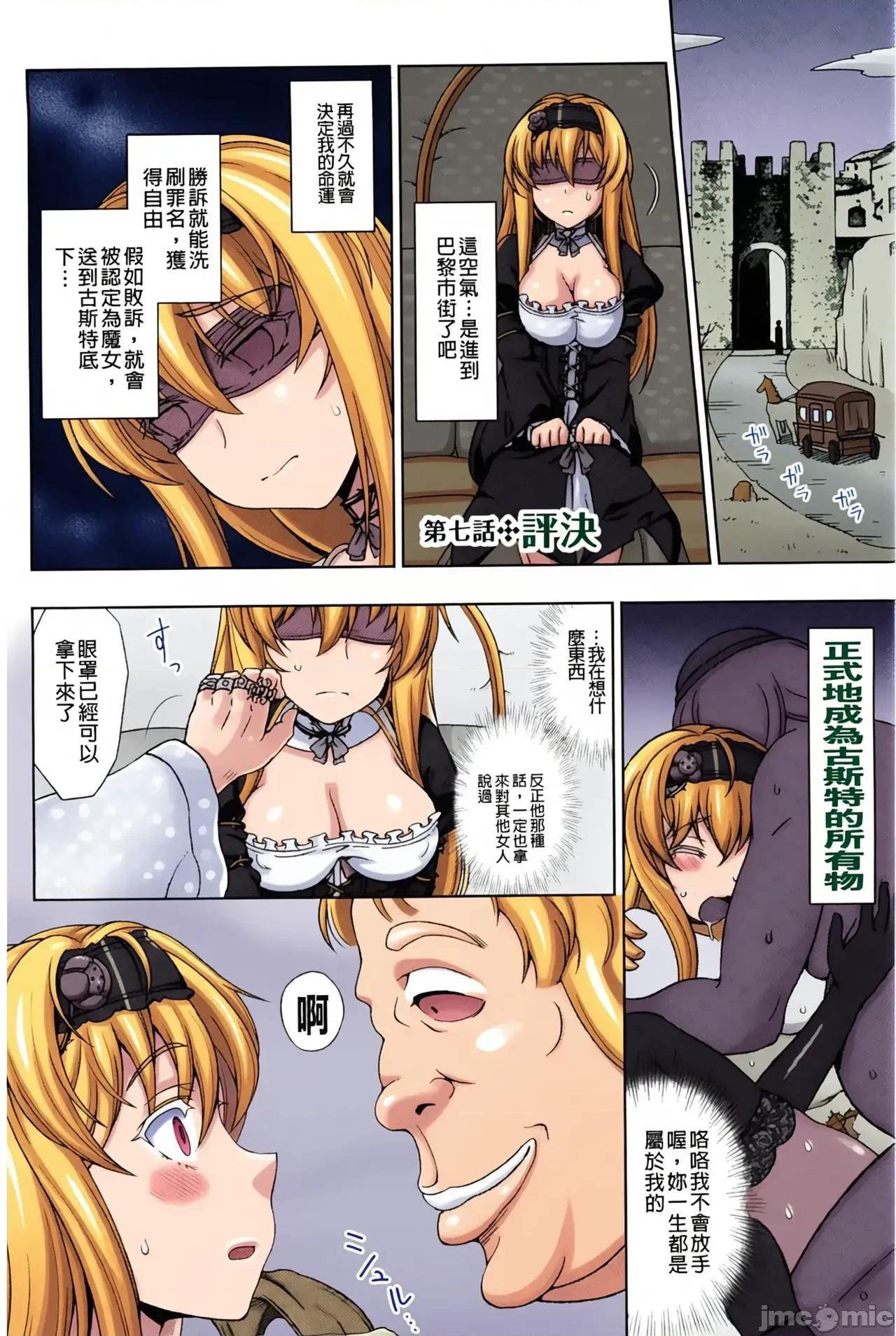 魔女之夜的淫夢 魔女之夜的淫夢 愛奴伊莉絲[chaccu] Walpurgis no Inmu Aido Iris 第137页