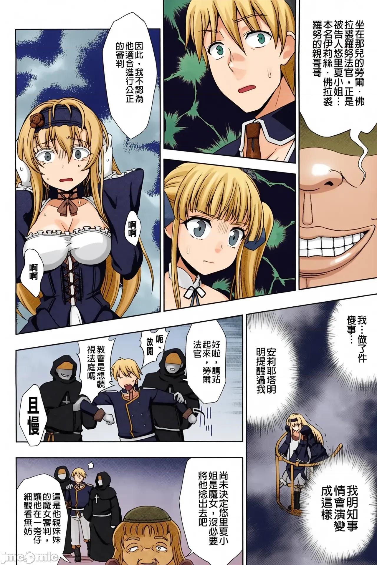 魔女之夜的淫夢 魔女之夜的淫夢 愛奴伊莉絲[chaccu] Walpurgis no Inmu Aido Iris 第141页