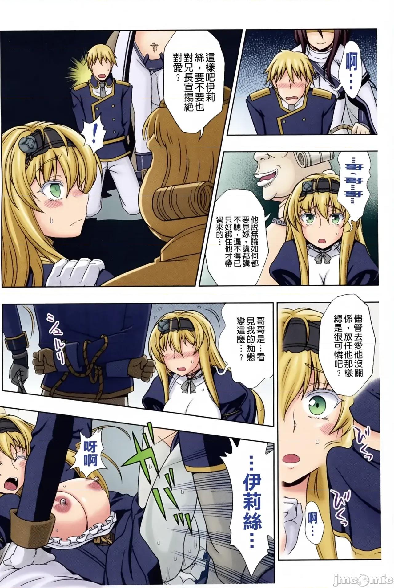 魔女之夜的淫夢 魔女之夜的淫夢 愛奴伊莉絲[chaccu] Walpurgis no Inmu Aido Iris 第165页