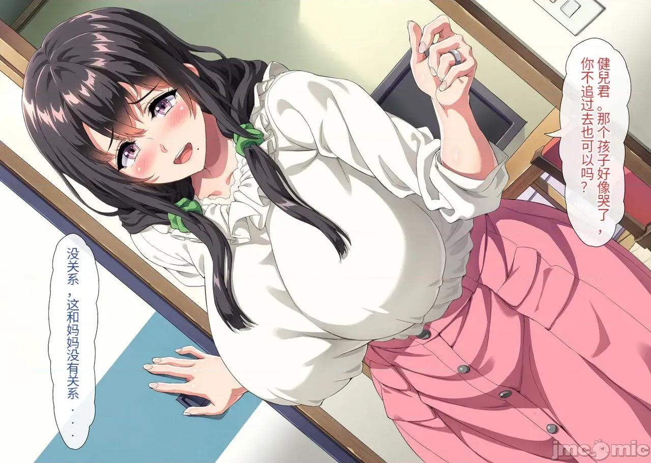 僕は大好きなお母さんを孕ませたい。1-4 [北極ホタル] 僕は大好きなお母さんを孕ませたい。1-4 第10页