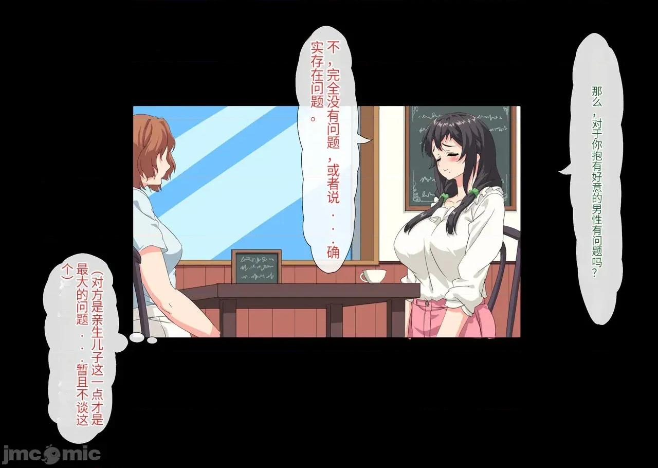僕は大好きなお母さんを孕ませたい。1-4 [北極ホタル] 僕は大好きなお母さんを孕ませたい。1-4 第163页