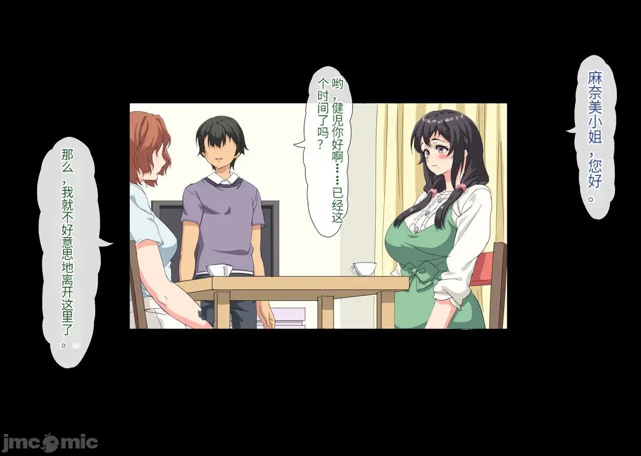 僕は大好きなお母さんを孕ませたい。1-4 [北極ホタル] 僕は大好きなお母さんを孕ませたい。1-4 第251页