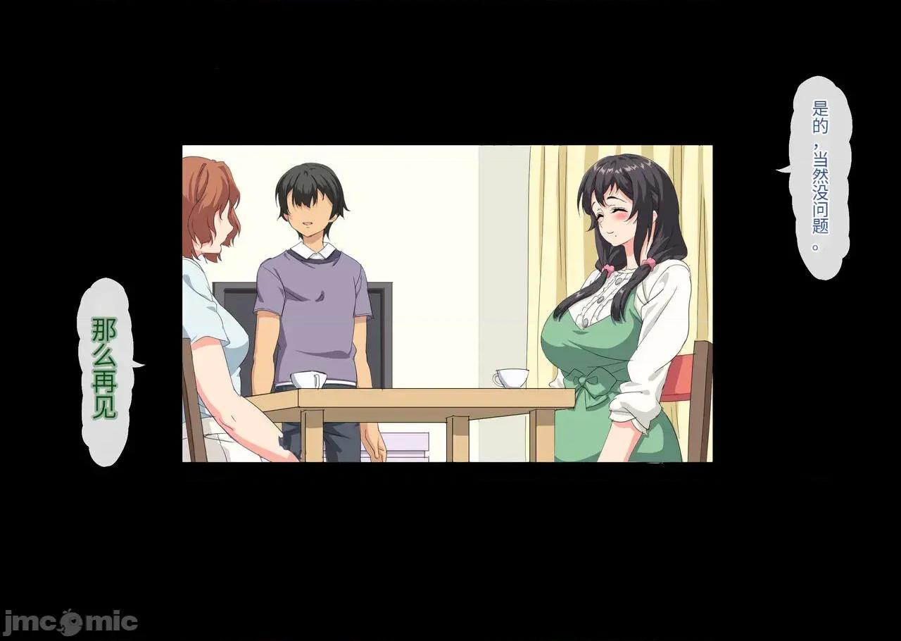 僕は大好きなお母さんを孕ませたい。1-4 [北極ホタル] 僕は大好きなお母さんを孕ませたい。1-4 第253页