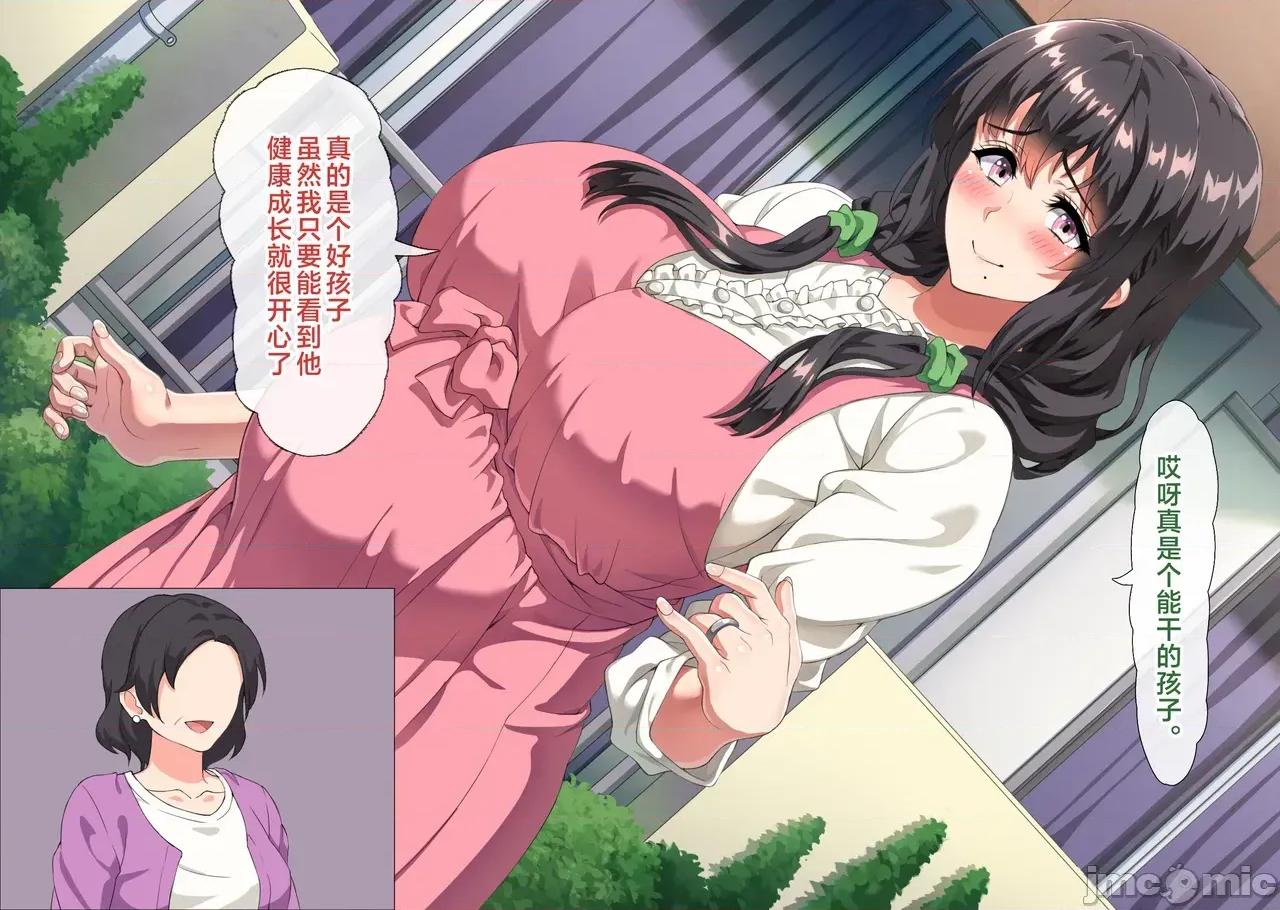 僕は大好きなお母さんを孕ませたい。1-4 [北極ホタル] 僕は大好きなお母さんを孕ませたい。1-4 第367页