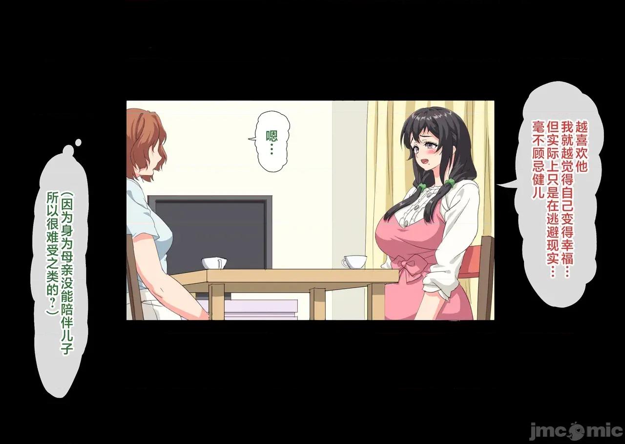 僕は大好きなお母さんを孕ませたい。1-4 [北極ホタル] 僕は大好きなお母さんを孕ませたい。1-4 第463页