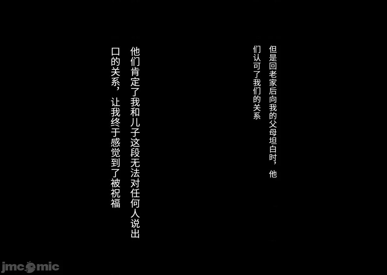 僕は大好きなお母さんを孕ませたい。1-4 [北極ホタル] 僕は大好きなお母さんを孕ませたい。1-4 第924页