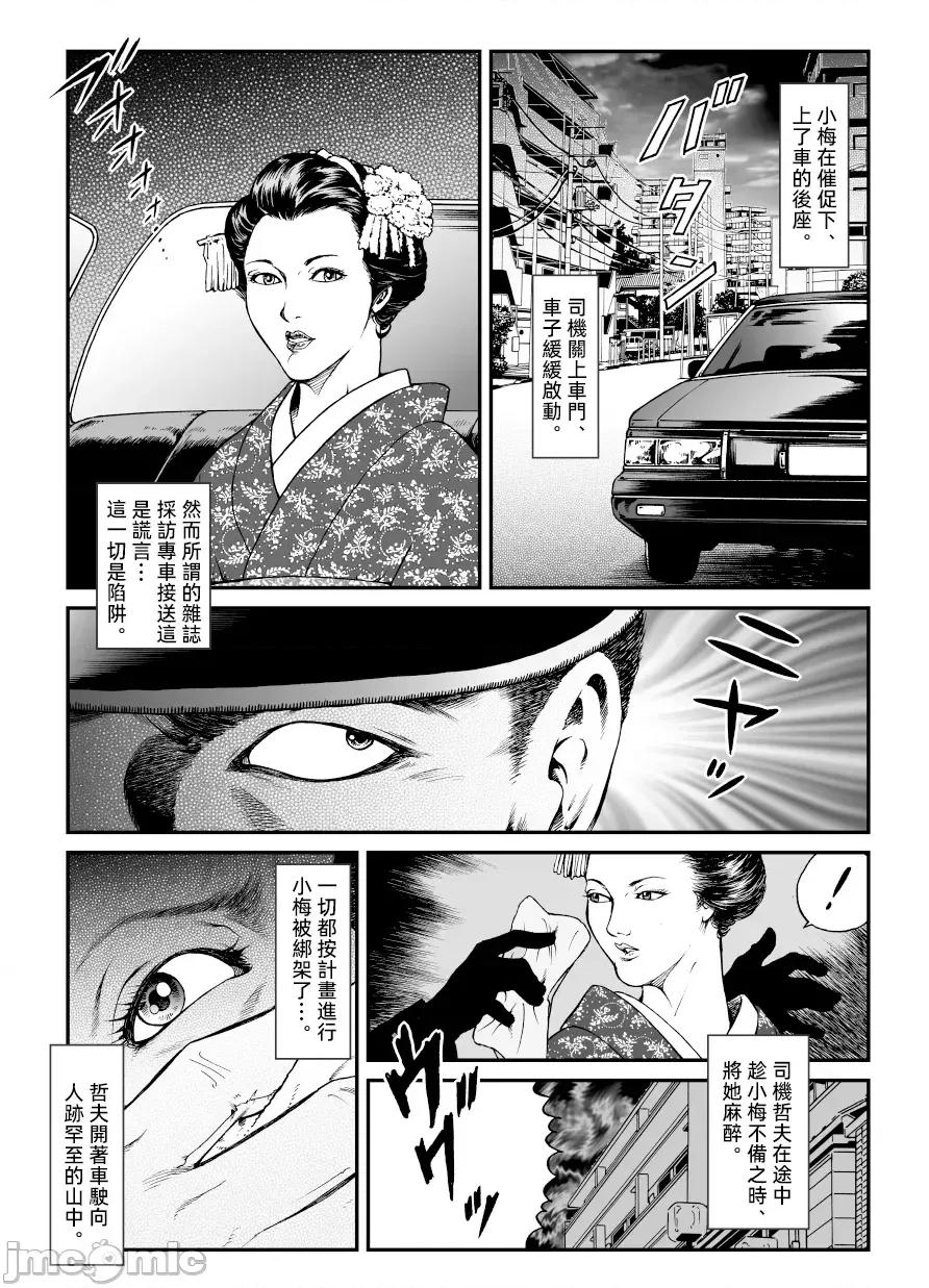 祇園舞妓誘拐事件 [大祭司個人漢化] [Nightmare Express-惡夢の宅配便-] 欲望回歸第446章-昭和獵奇譚女犯仕置人哲夫【1】祇園舞妓誘拐事件(前) 第4页
