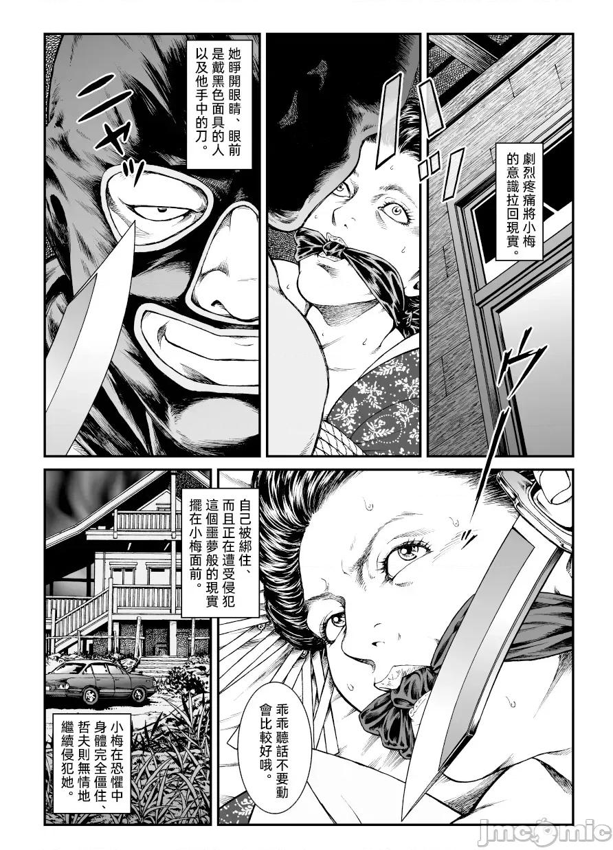 祇園舞妓誘拐事件 [大祭司個人漢化] [Nightmare Express-惡夢の宅配便-] 欲望回歸第446章-昭和獵奇譚女犯仕置人哲夫【1】祇園舞妓誘拐事件(前) 第10页
