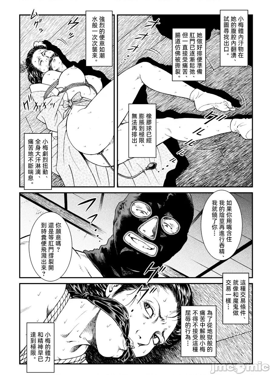 祇園舞妓誘拐事件 [大祭司個人漢化] [Nightmare Express-惡夢の宅配便-] 欲望回歸第446章-昭和獵奇譚女犯仕置人哲夫【1】祇園舞妓誘拐事件(前) 第21页