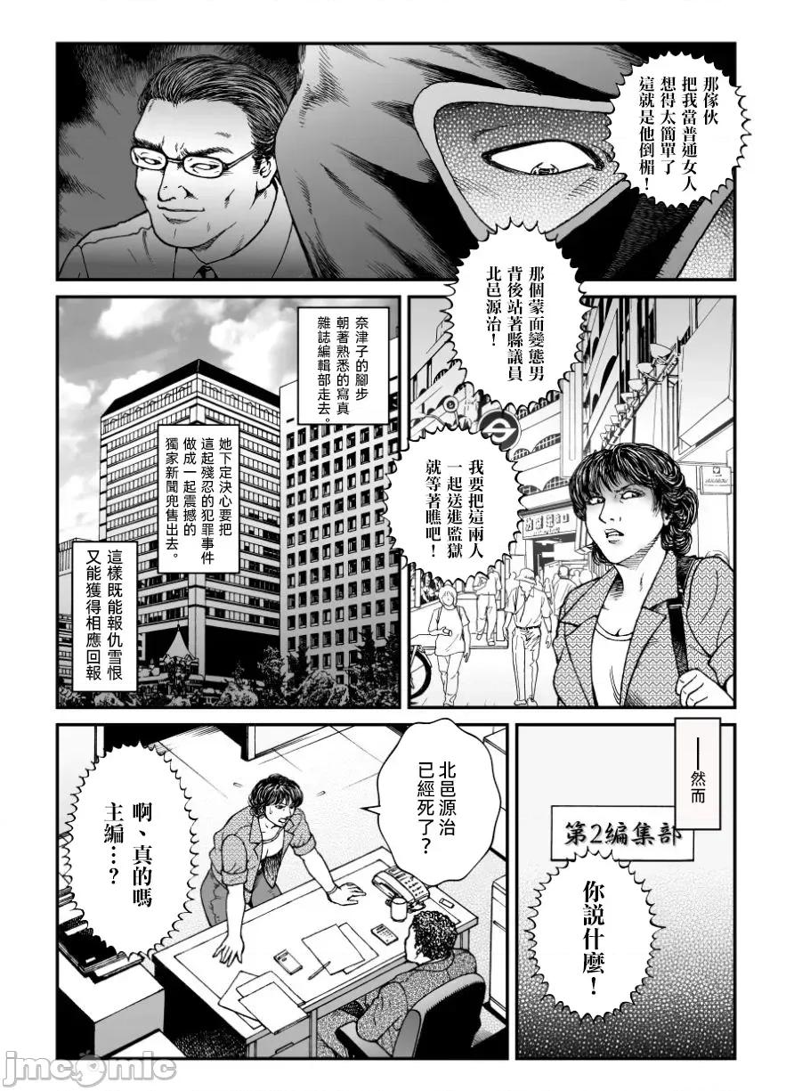 欲望回歸第460章-昭和獵奇譚女犯仕置人哲夫 [大祭司個人漢化] [Nightmare Express-惡夢の宅配便-] 欲望回歸第460章-昭和獵奇譚女犯仕置人哲夫【2】被虐スクープ!!Dカップ女カメラマン狩り 第39页
