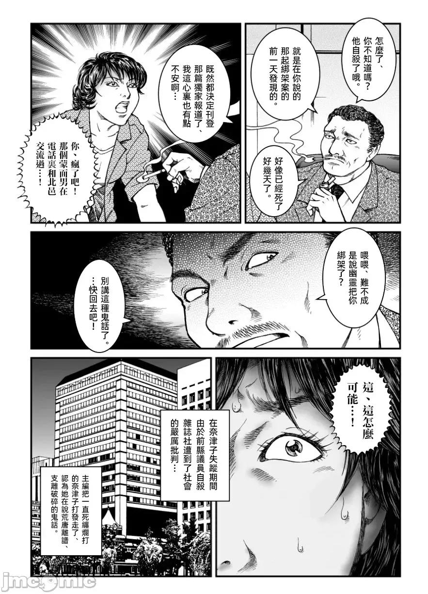 欲望回歸第460章-昭和獵奇譚女犯仕置人哲夫 [大祭司個人漢化] [Nightmare Express-惡夢の宅配便-] 欲望回歸第460章-昭和獵奇譚女犯仕置人哲夫【2】被虐スクープ!!Dカップ女カメラマン狩り 第40页