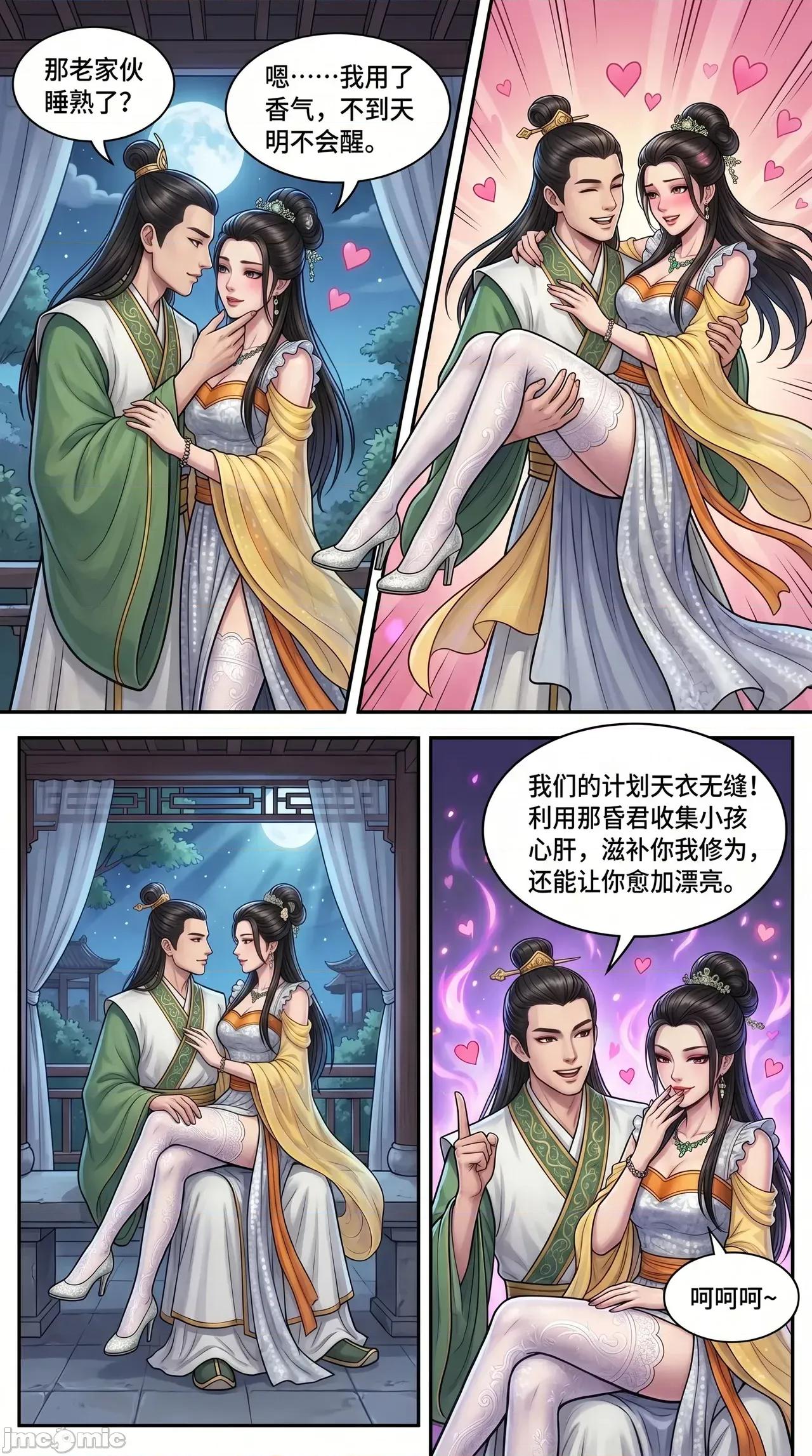 西遊記女妖 [西西里豬排] 西遊記女妖 08 第20页