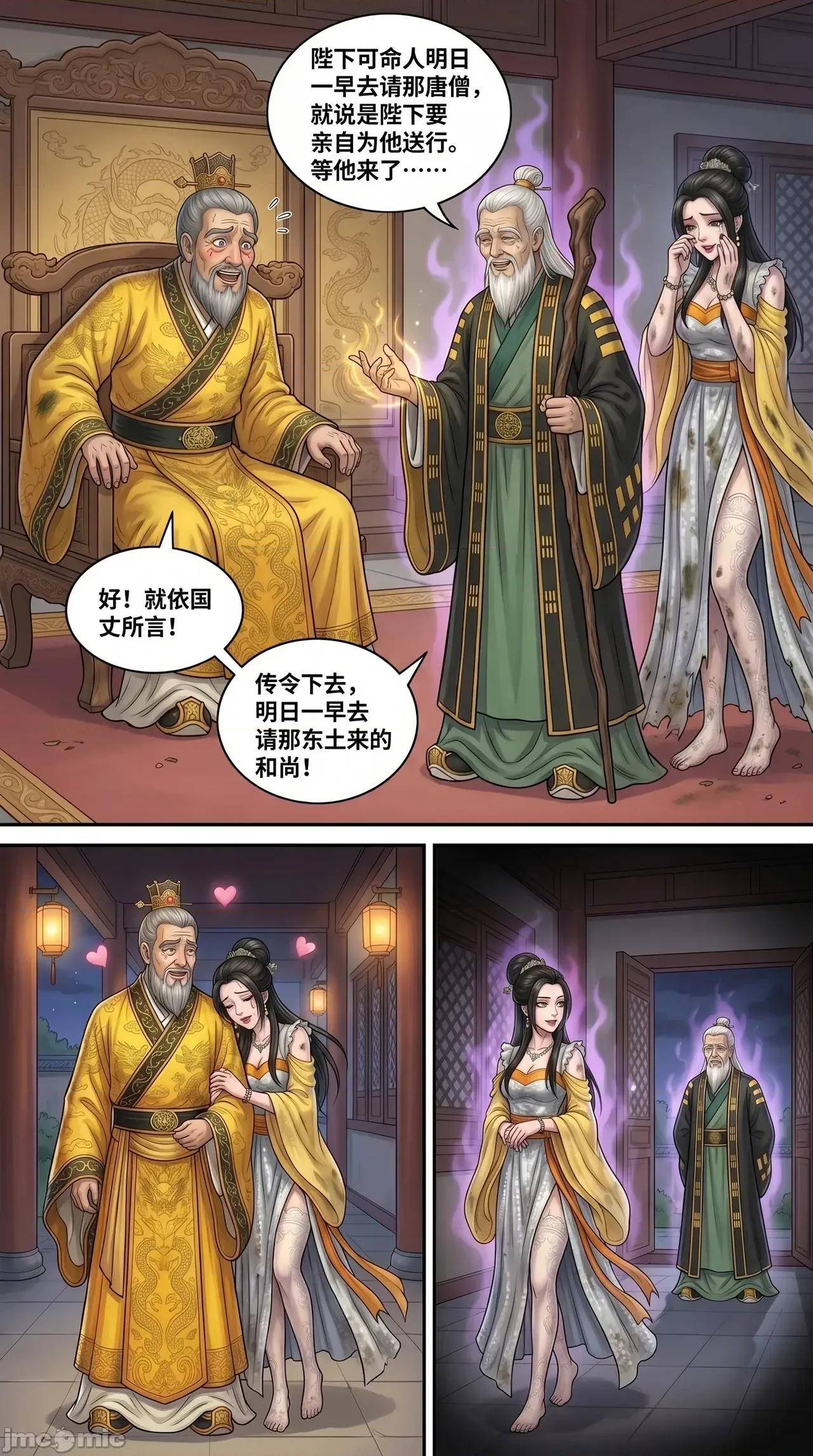 西遊記女妖 [西西里豬排] 西遊記女妖 08 第28页