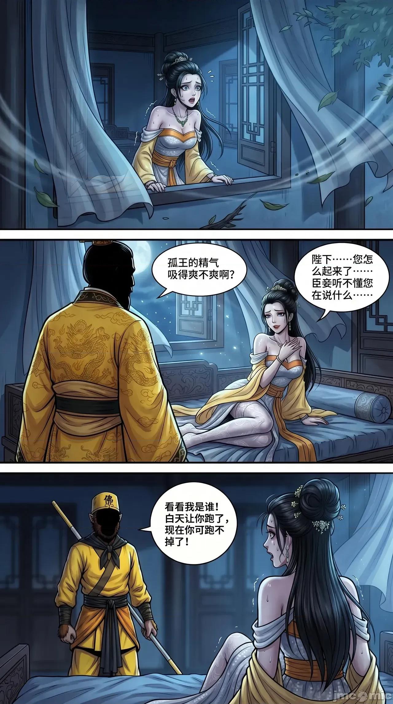 西遊記女妖 [西西里豬排] 西遊記女妖 08 第30页