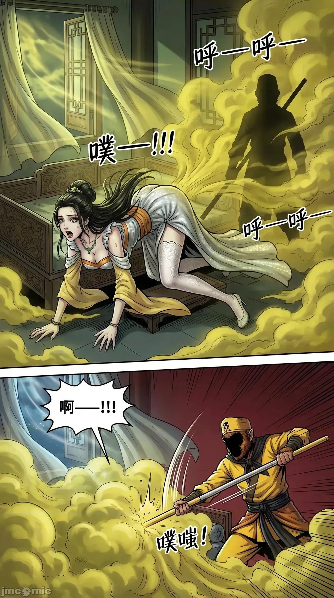 西遊記女妖 [西西里豬排] 西遊記女妖 08 第32页
