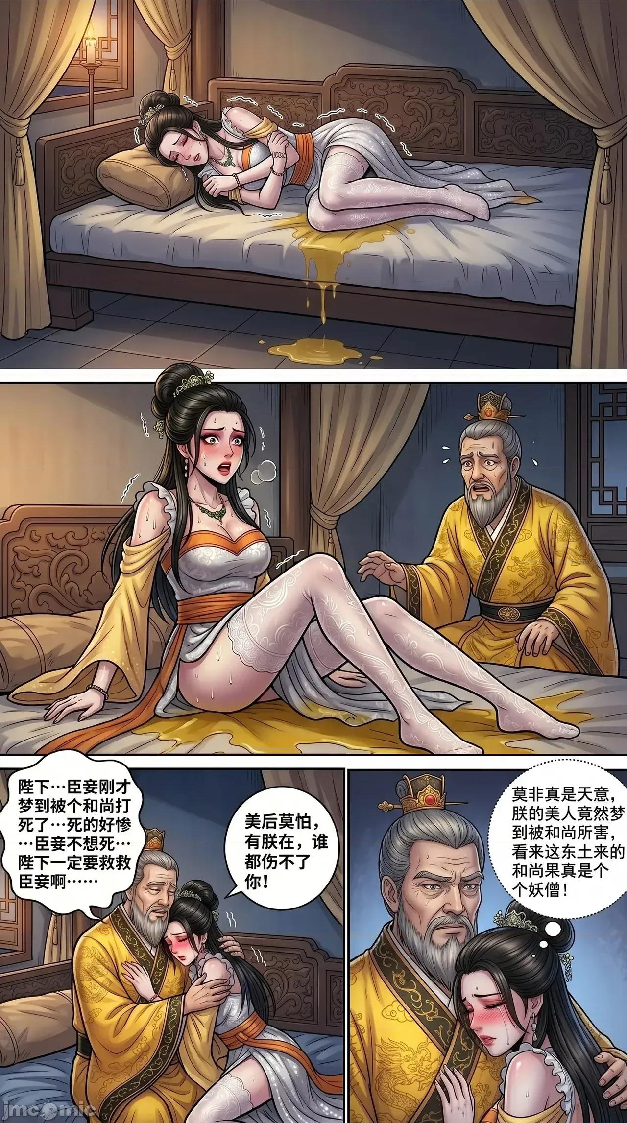 西遊記女妖 [西西里豬排] 西遊記女妖 08 第35页