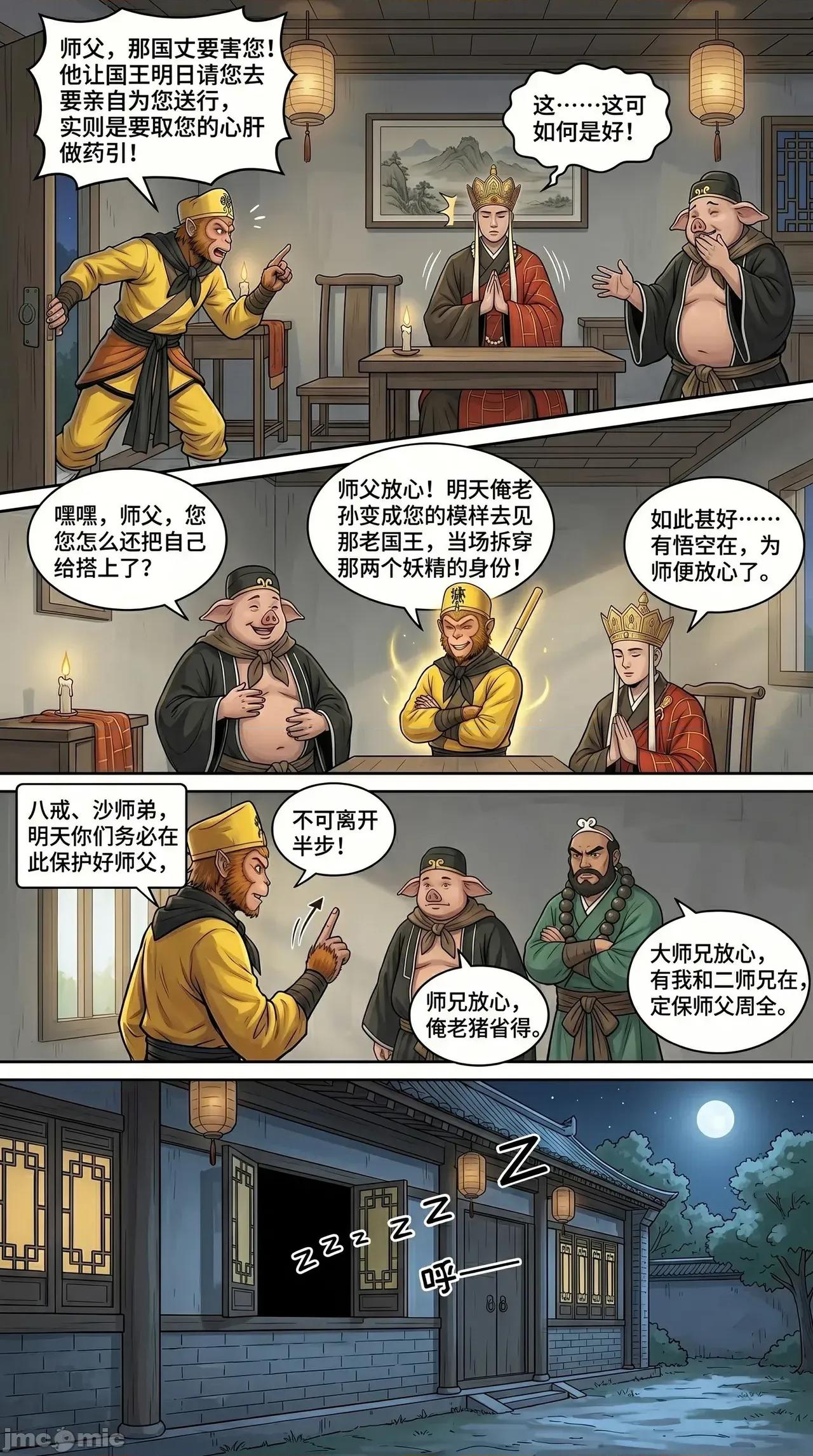 西遊記女妖 [西西里豬排] 西遊記女妖 08 第36页
