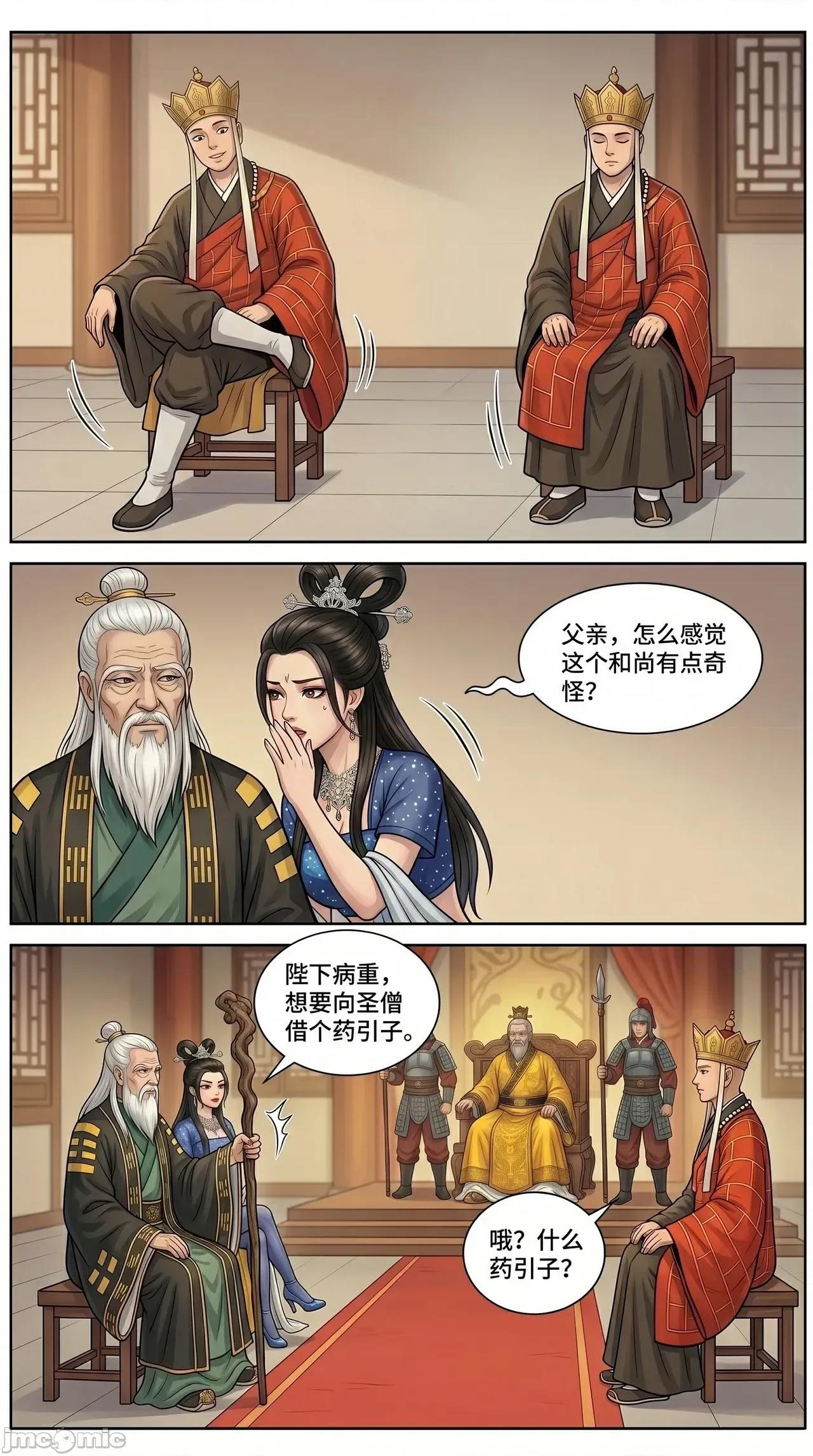 西遊記女妖 [西西里豬排] 西遊記女妖 08 第39页