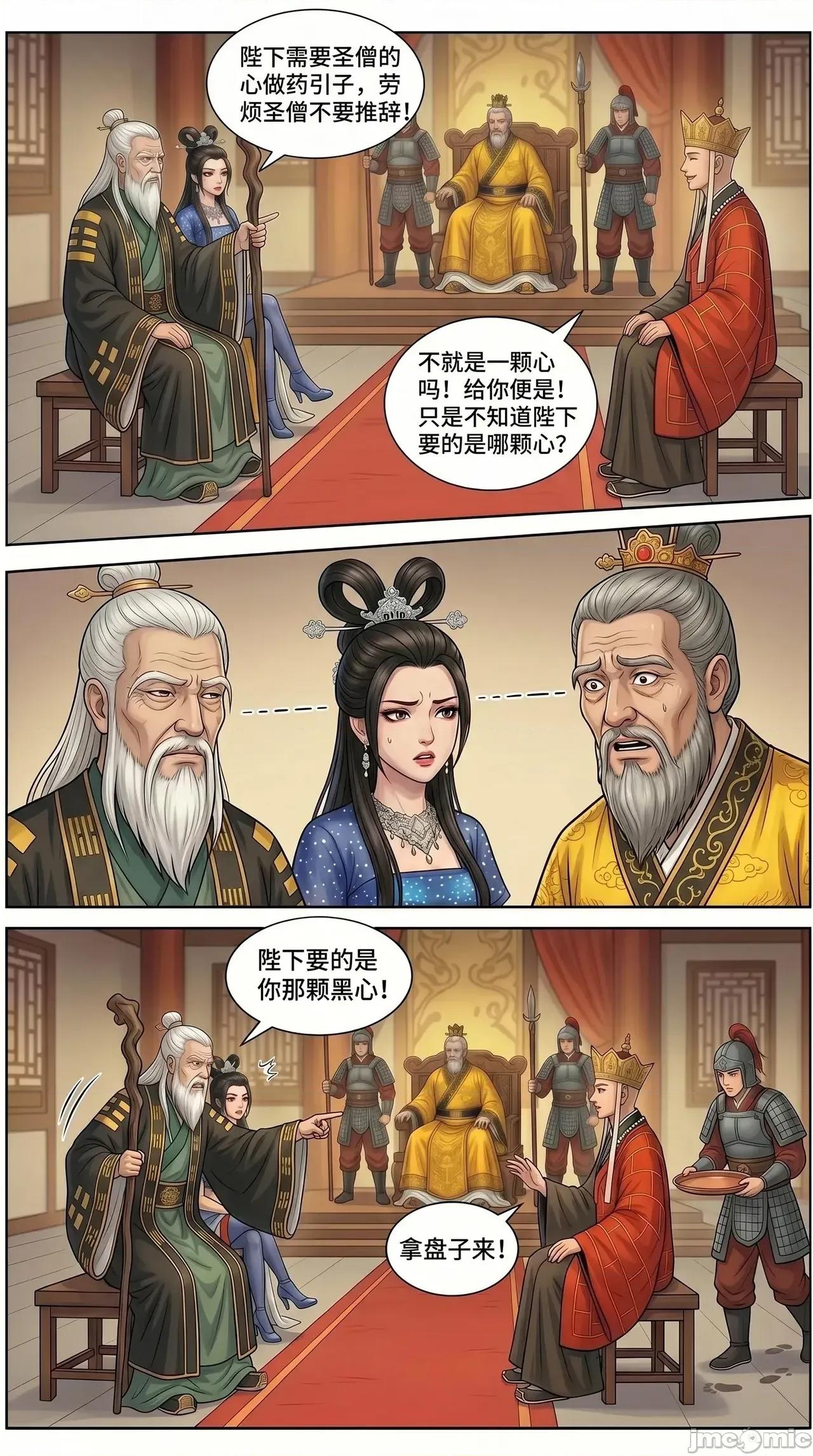 西遊記女妖 [西西里豬排] 西遊記女妖 08 第40页