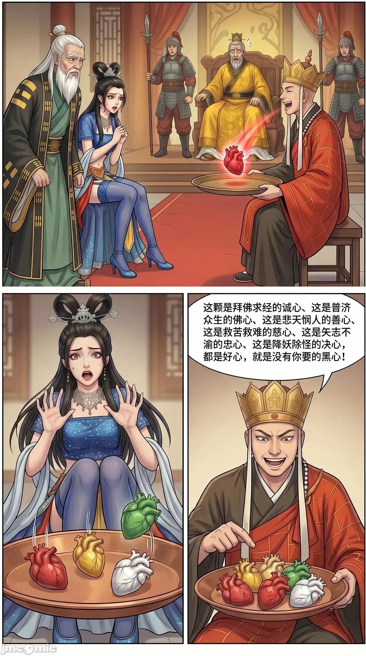 西遊記女妖 [西西里豬排] 西遊記女妖 08 第41页