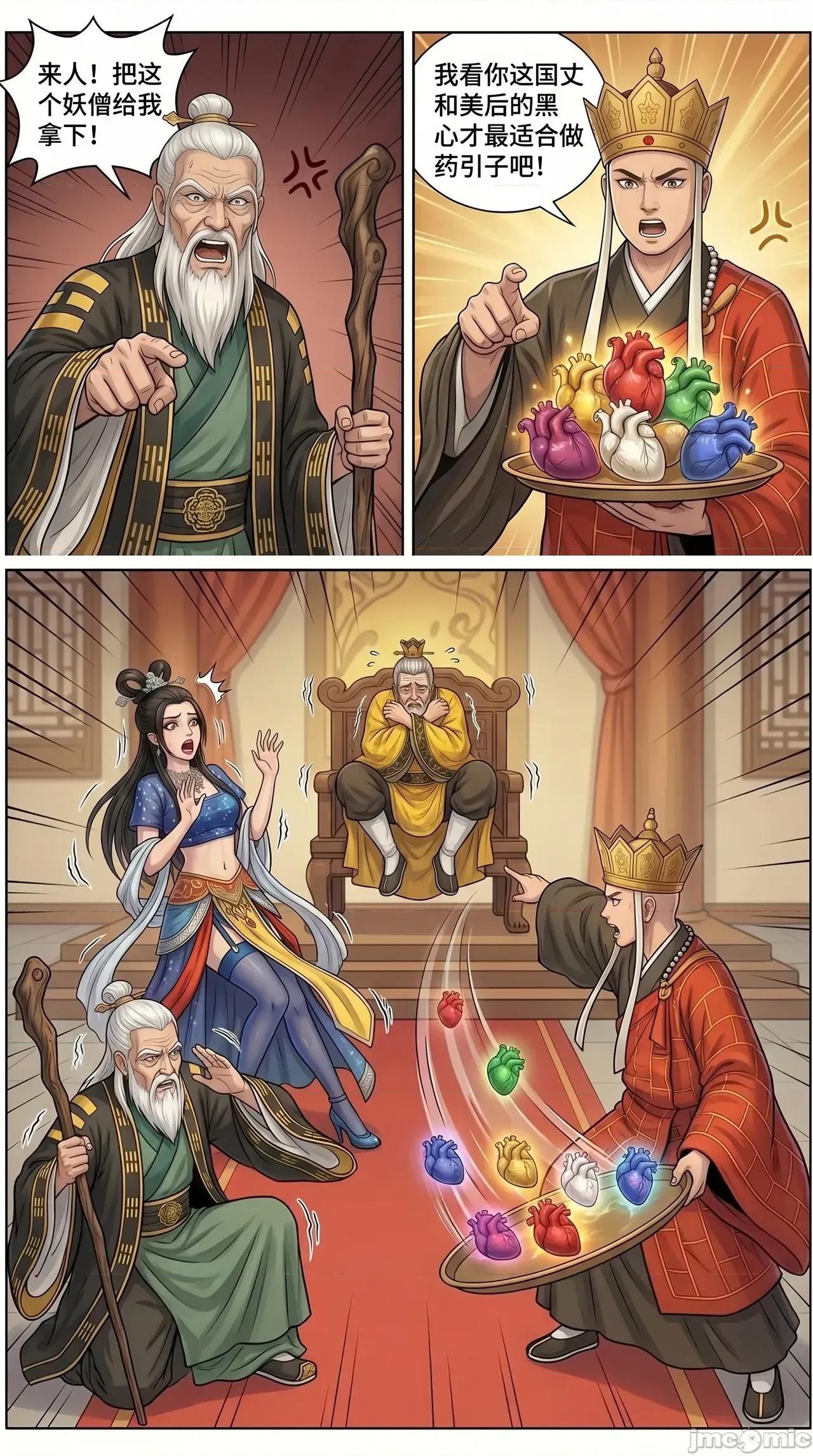 西遊記女妖 [西西里豬排] 西遊記女妖 08 第42页