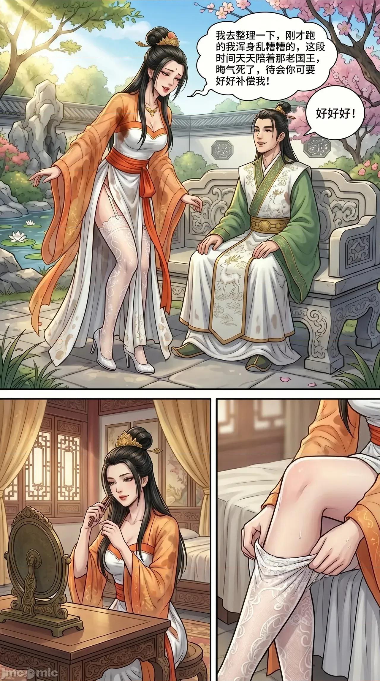 西遊記女妖 [西西里豬排] 西遊記女妖 08 第55页