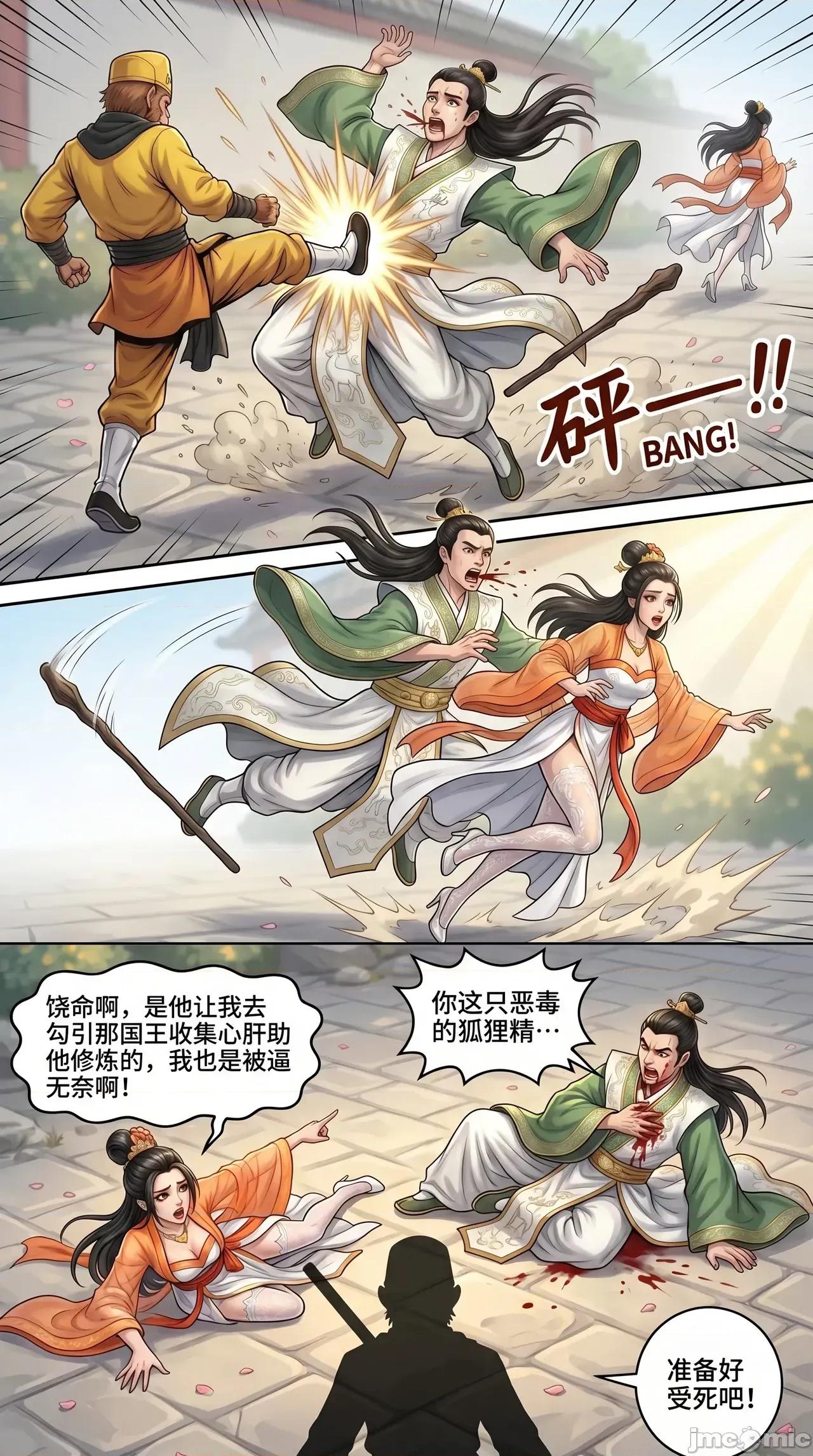 西遊記女妖 [西西里豬排] 西遊記女妖 08 第60页
