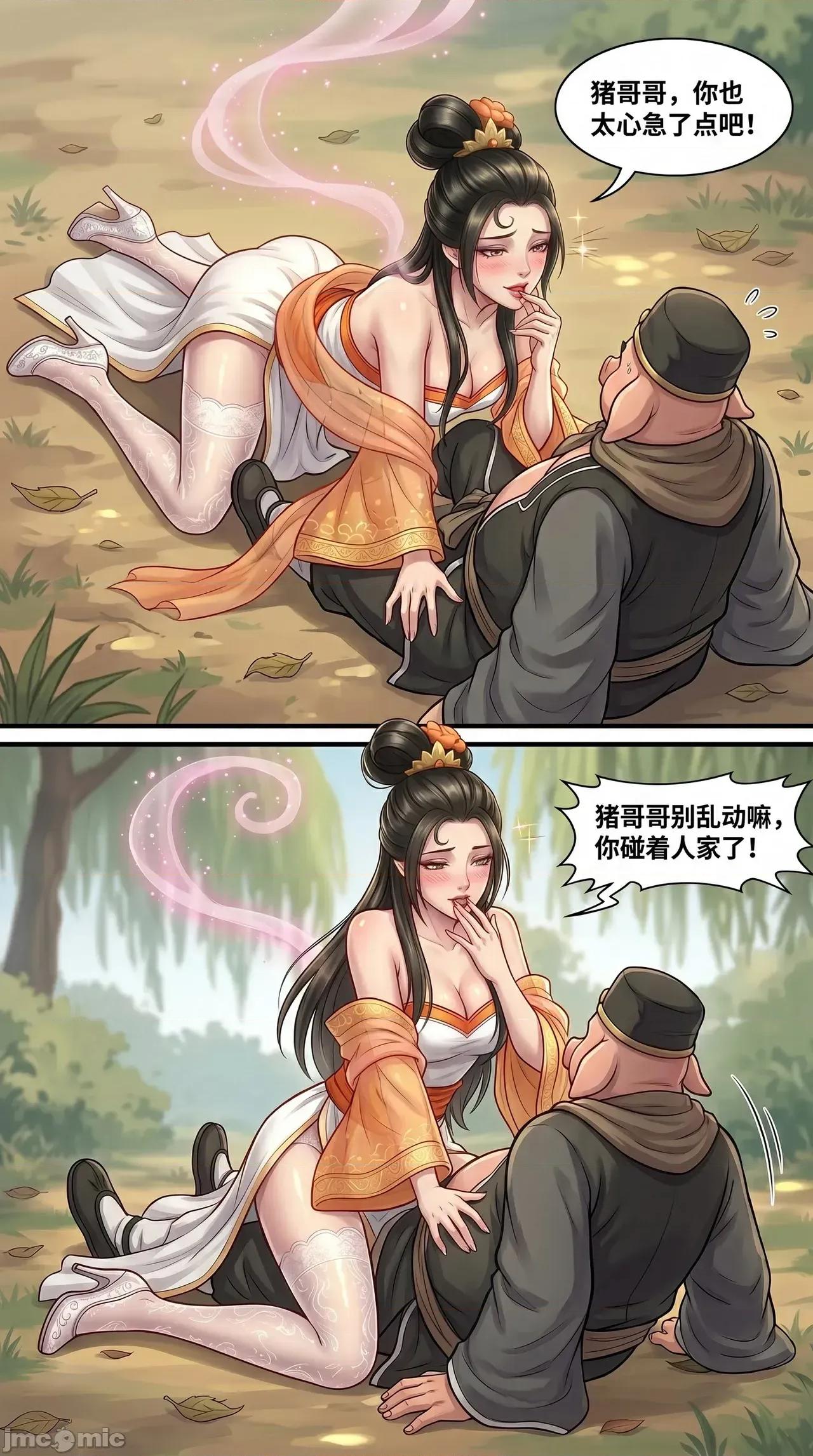 西遊記女妖 [西西里豬排] 西遊記女妖 08 第77页