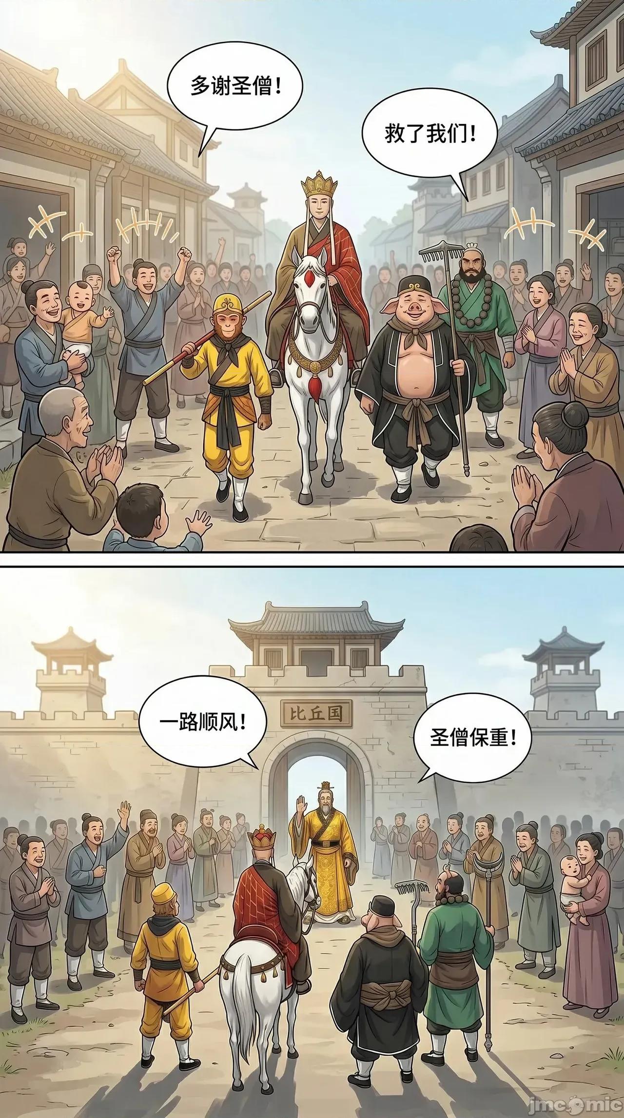 西遊記女妖 [西西里豬排] 西遊記女妖 08 第105页
