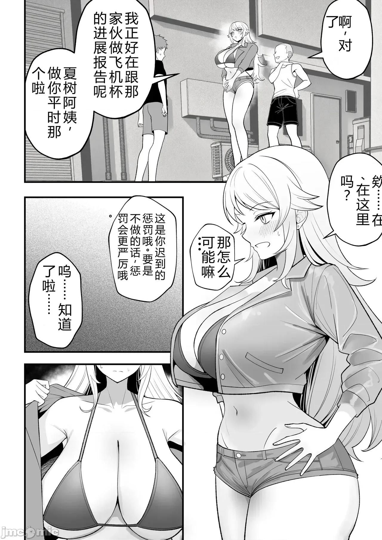 月野靜江 月野靜江（39）エロ○キの奴●オナホにされた一か月間の調教記錄 第77页