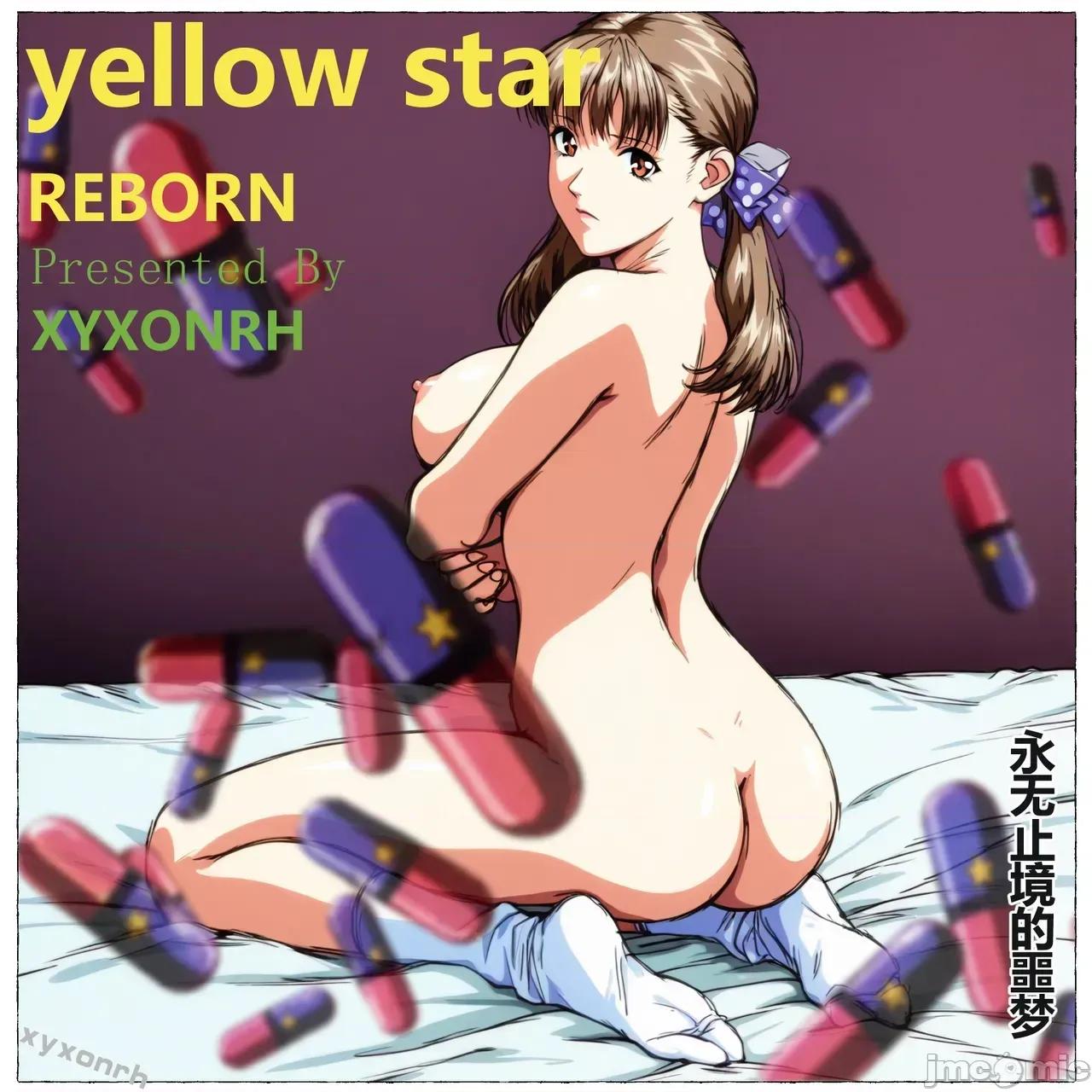 star XYXONRH---yellow star reborn 1-150P 第1页