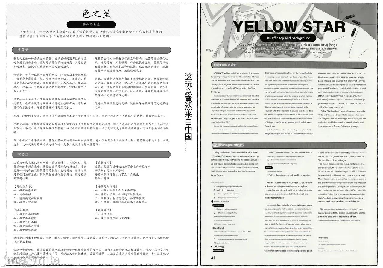star XYXONRH---yellow star reborn 1-150P 第3页