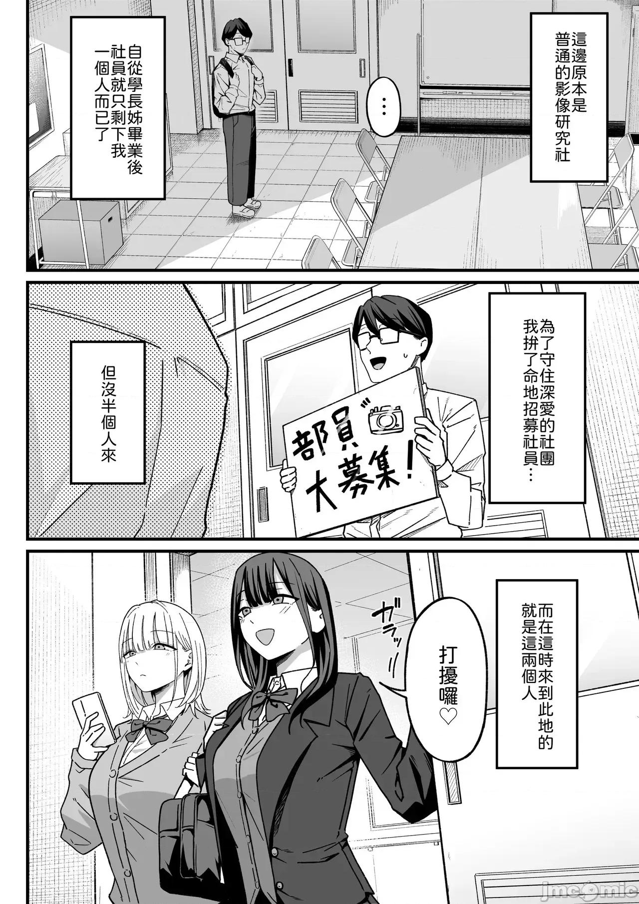 放課後ハメ攝りクラブにようこそ！ [山嵐個人漢化] [しらすどん] 放課後ハメ攝りクラブにようこそ！ 第4页