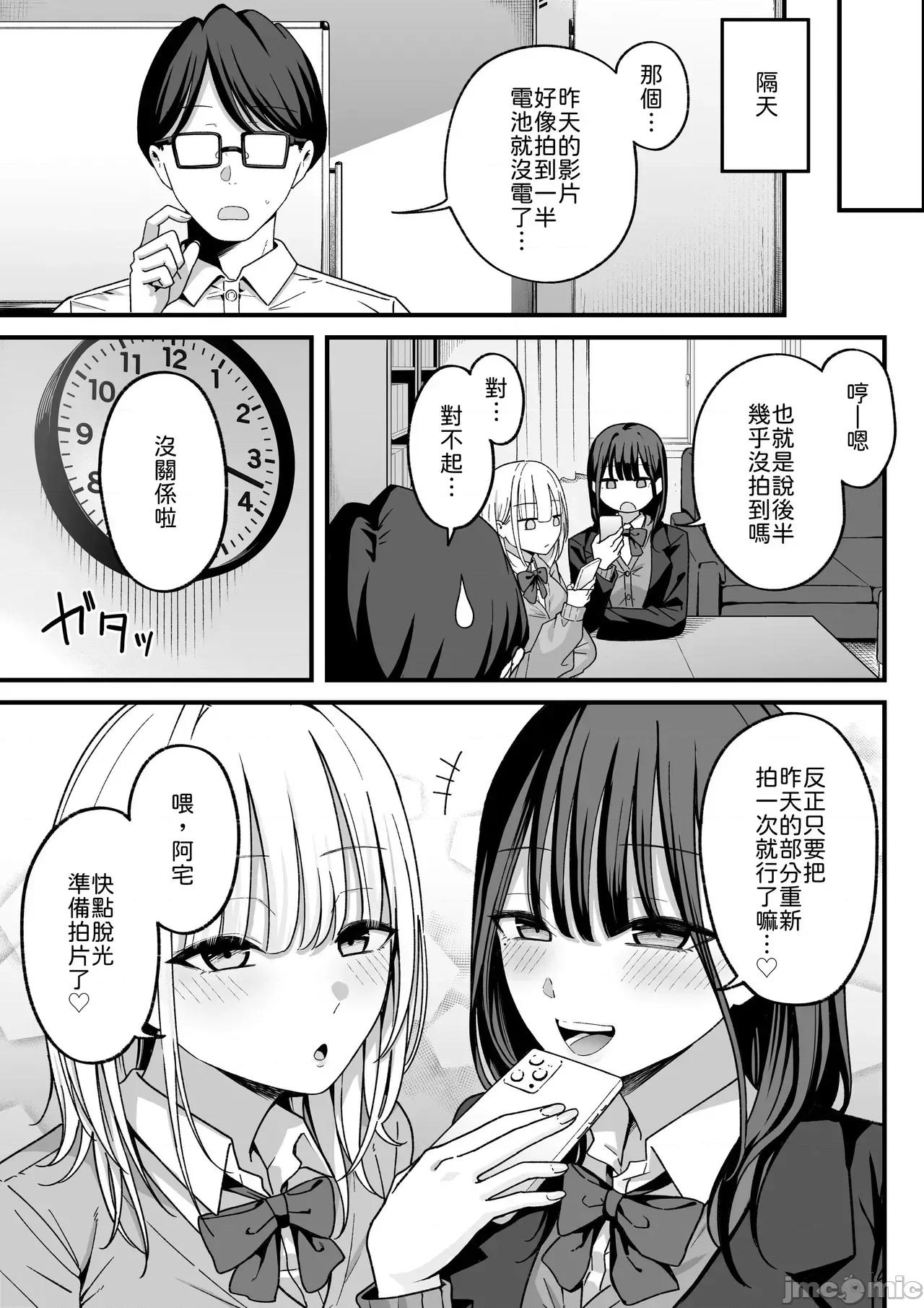 放課後ハメ攝りクラブにようこそ！ [山嵐個人漢化] [しらすどん] 放課後ハメ攝りクラブにようこそ！ 第63页