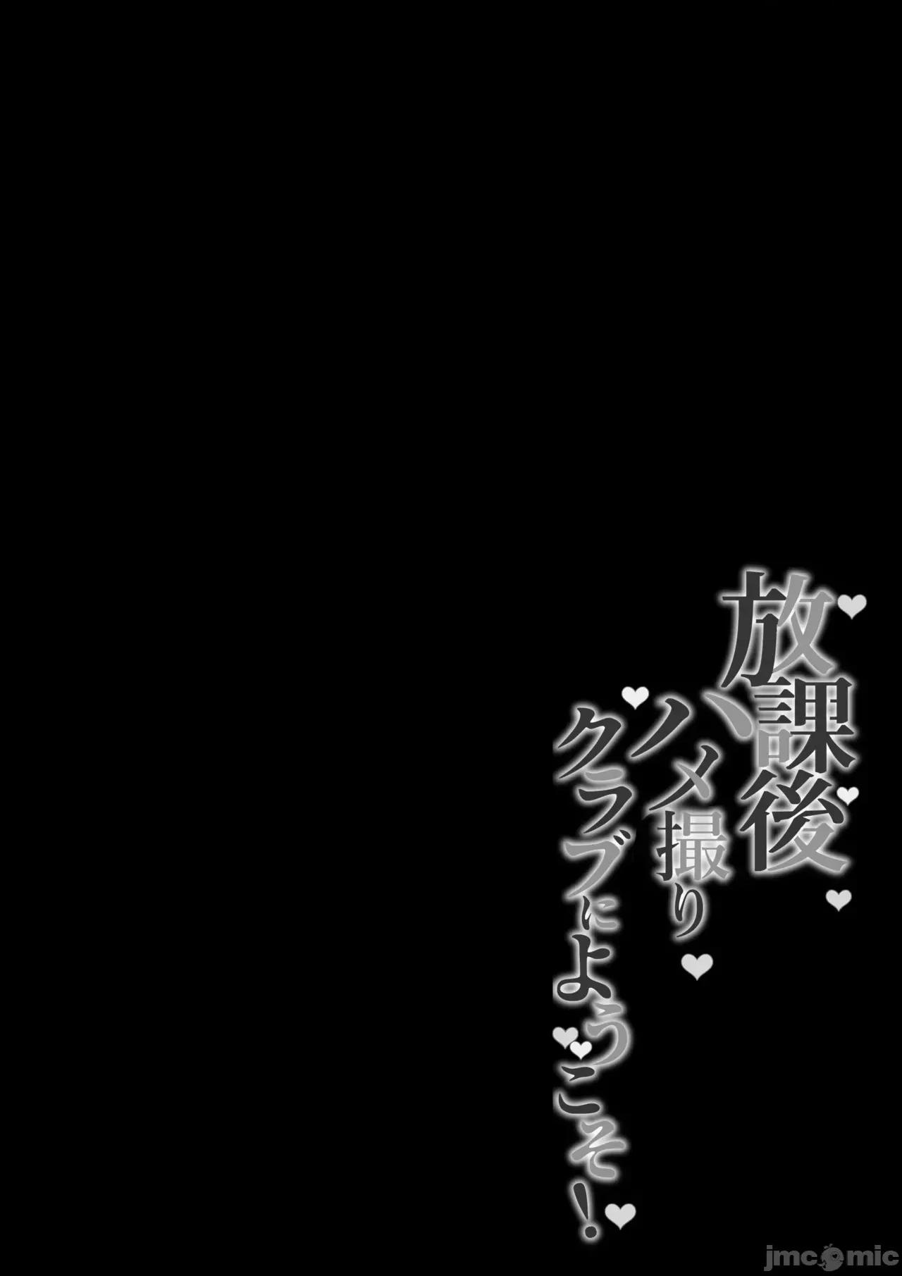放課後ハメ攝りクラブにようこそ！ [山嵐個人漢化] [しらすどん] 放課後ハメ攝りクラブにようこそ！ 第64页