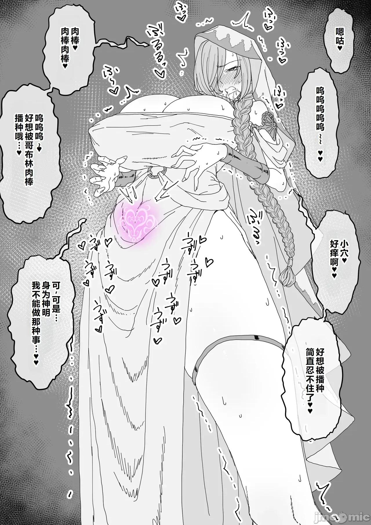 成哥布林繁殖用孕穴的奴隸女神 墮落成哥布林繁殖用孕穴的奴隸女神[塔派機翻] [ひつじときつね] ゴブリンに隷屬し繁殖用孕み穴に墮ちる女神 第44页