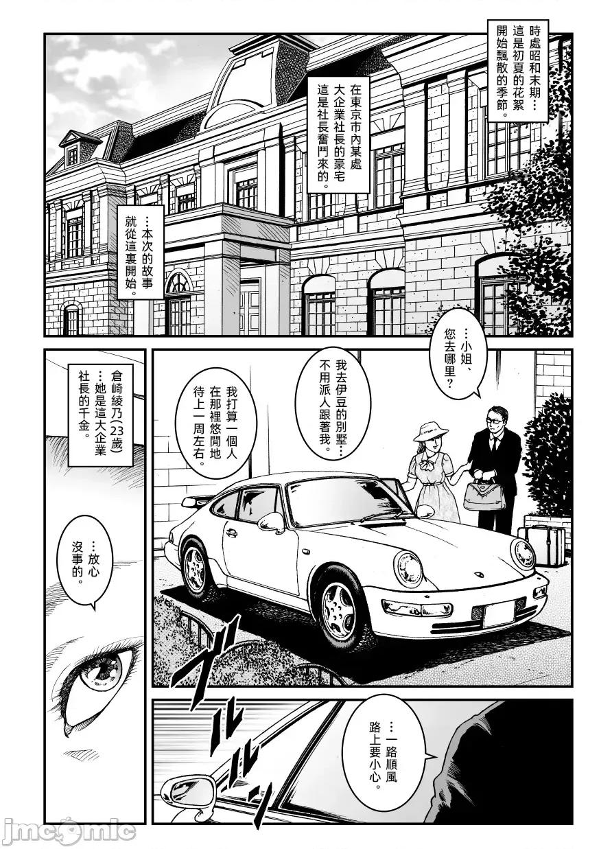 社長令嬢 [大祭司個人漢化] [Nightmare Express-惡夢の宅配便-] 欲望回歸第500章-昭和獵奇譚女犯仕置人哲夫【5】社長令嬢 被虐のバカンス_カージャックレイプ編 第3页